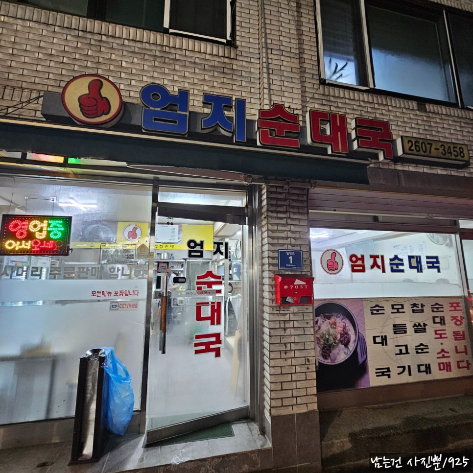 엄지순대국 사진 1