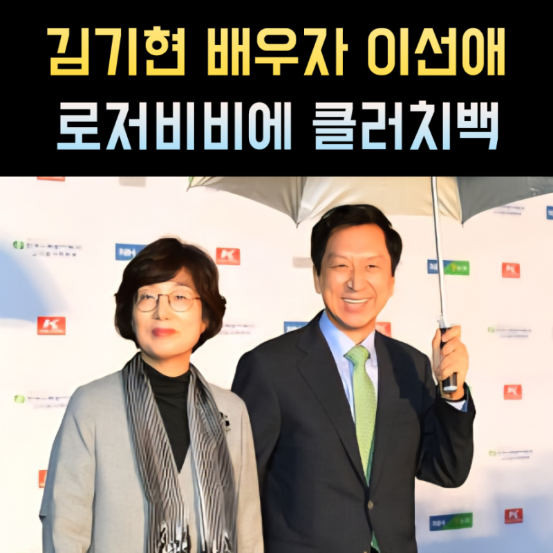 김기현 프로필 배우자 부인 이선애 로저비비에 가방 클러치백