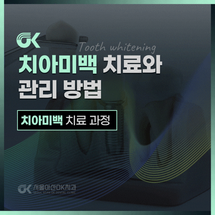  미사미백치료 변색 원인부터 파악해야 합니다