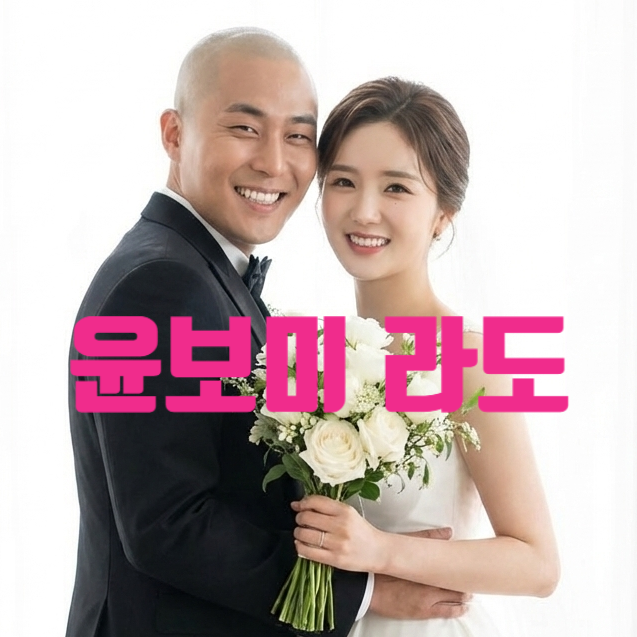  에이핑크 윤보미 라도 내년 5월 결혼! 웨딩촬영 유출 신혼집 강남 원베일리?