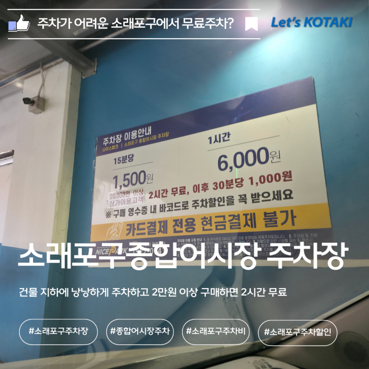  소래포구 종합어시장 주차 해산물 구입시 2시간 무료