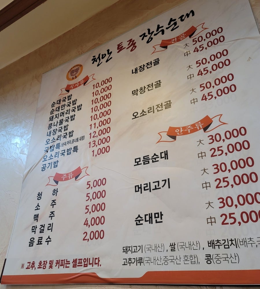 천안토종장수순대 사진 2