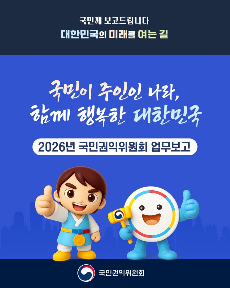  [청렴교육] 2026년 국민권익위원회 업무보고-청렴강사 이선형
