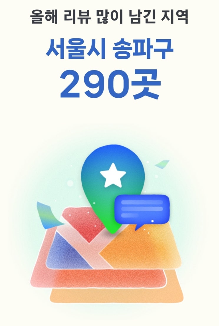  2025년 MY 플레이스 연말 결산