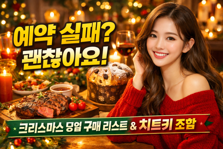  크리스마스 케이크 예약 못했다면? 당일 구매 가능한 곳 리스트