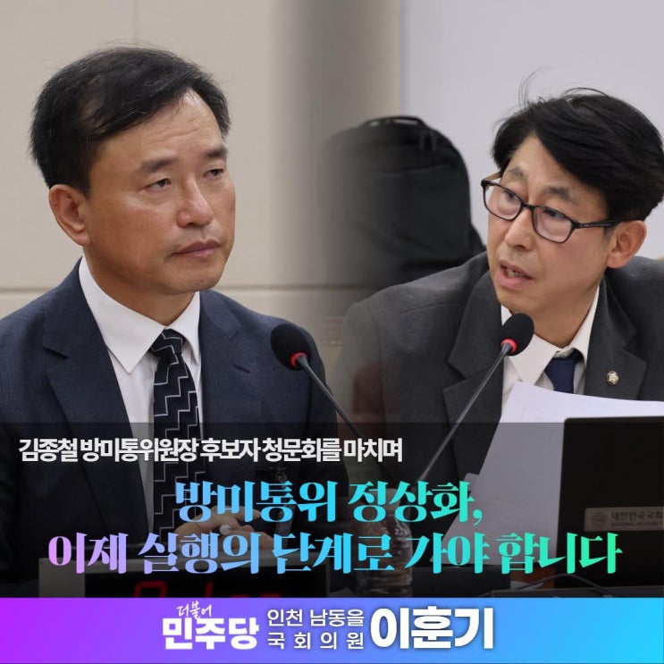 251217_〈<b>김종철 방미통위원장</b> 후보자 인사청문회... 