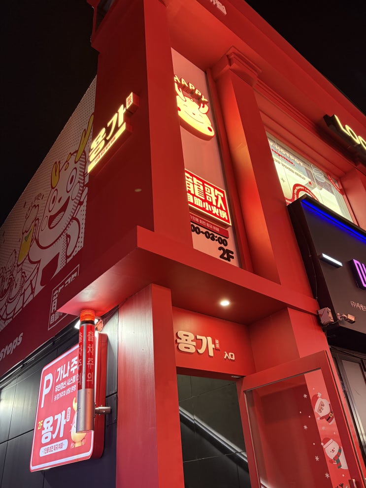  건대 가성비 무한리필 훠궈 맛집 1인 훠궈 용가회전훠궈 건대점 솔직후기 웨이팅팁 주차팁