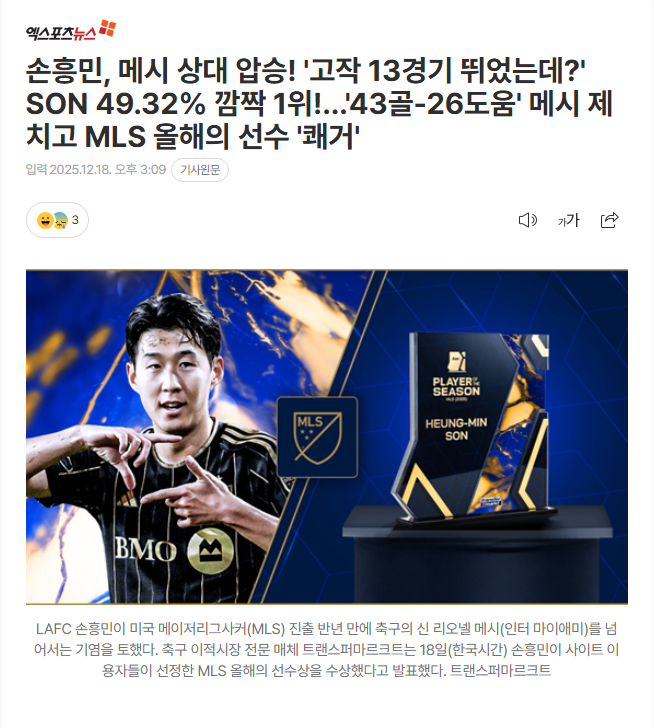  LA FC의 손흥민 MLS 올해의 선수상 수상!