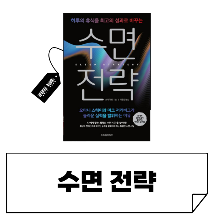  불면증 탈출엔? [수면 전략] 빌 게이츠·저커버그·오타니·호날두 수면 루틴 공개