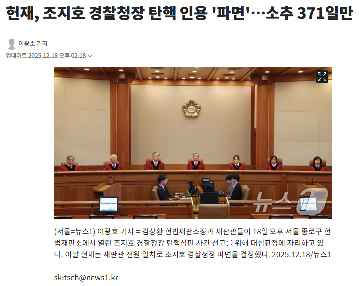 탄핵 못 시켜도 경찰은 시킨다! 헌재, <b>조지호 경찰청장</b> 탄핵 인용