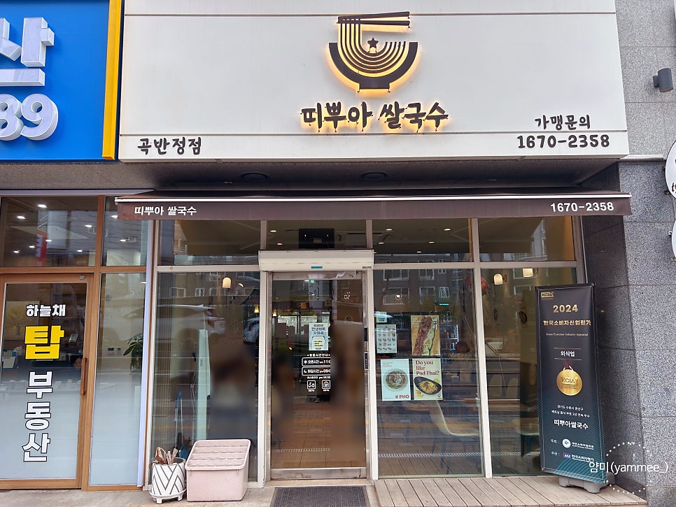 Ttippuassalguksu Gokbanjeongjeom photo 1