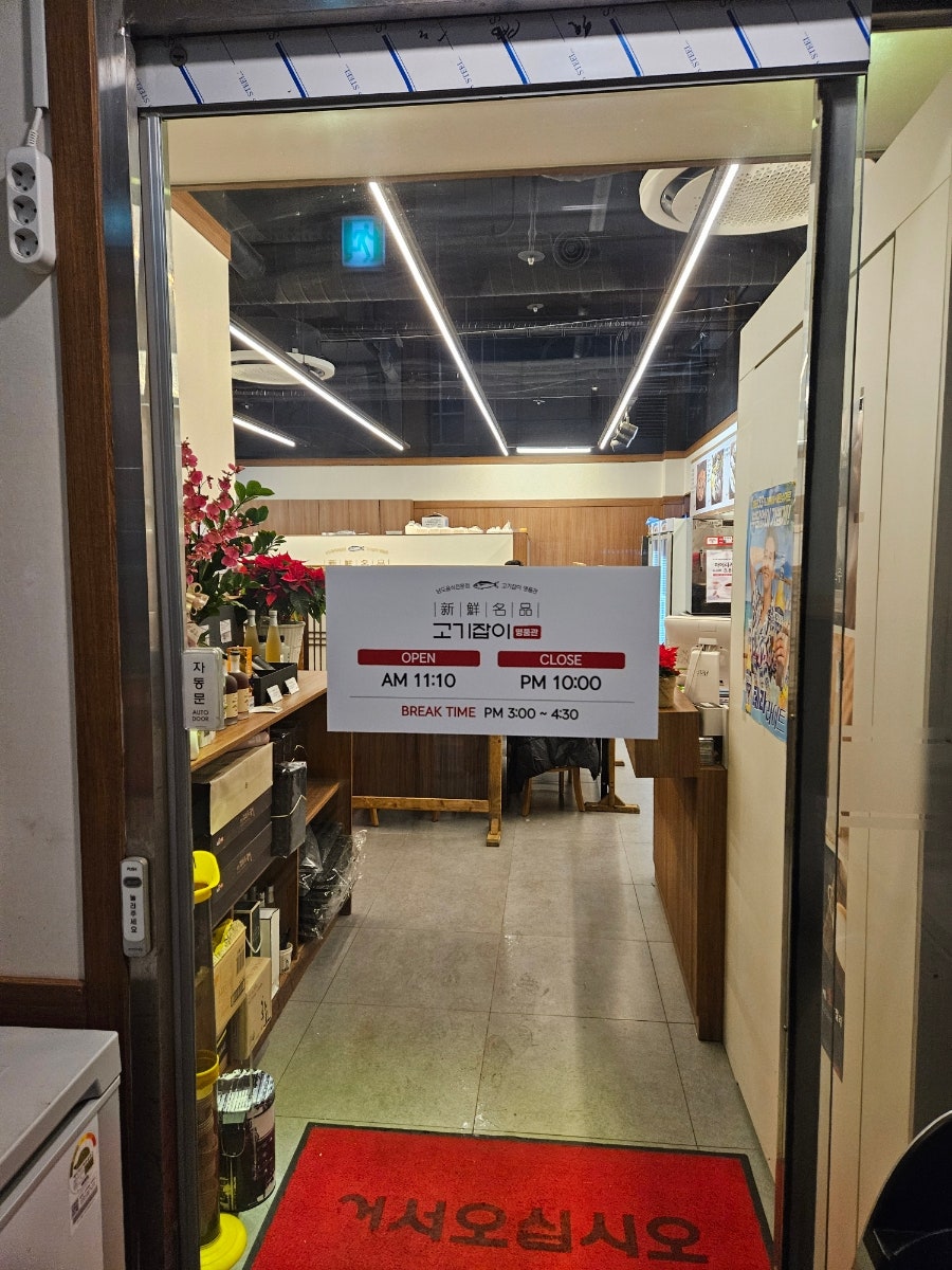 고기잡이 명품관 사진 3