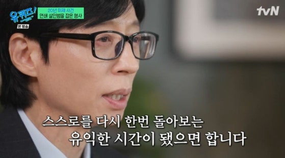 “유재석이 직접 말했다”…조세호 활동 중단, 유퀴즈에서 전한 진짜 속마음은?