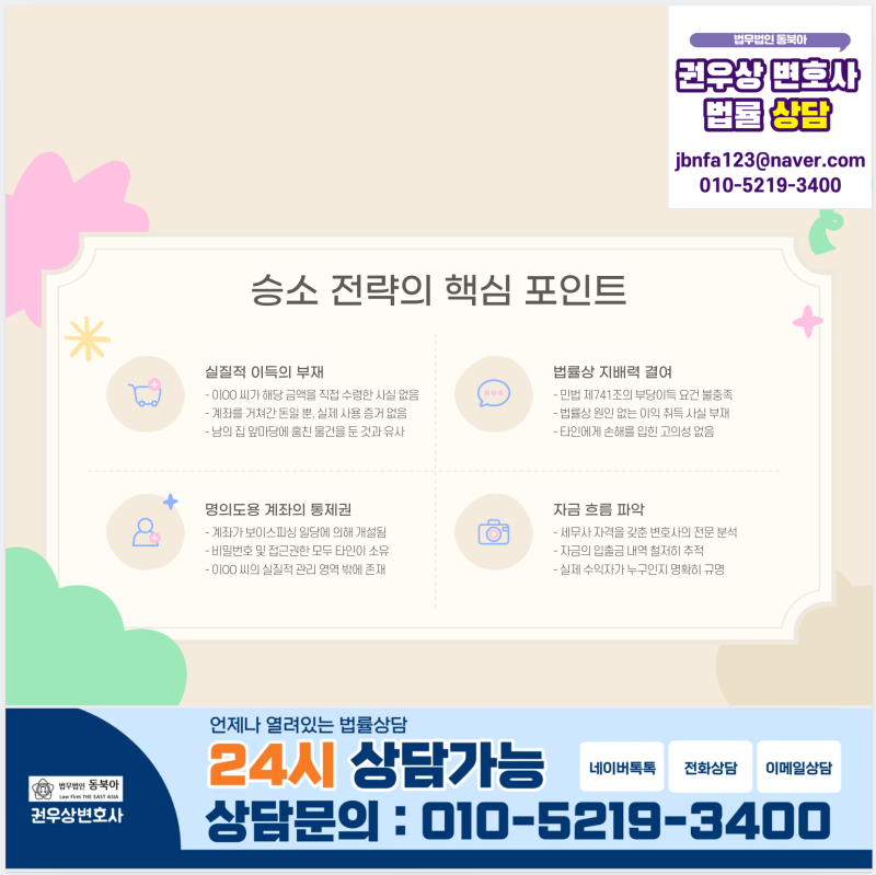 보이스피싱 명의도용, 4,500만원 부당이득반환소송 승소사례 관련 이미지 7