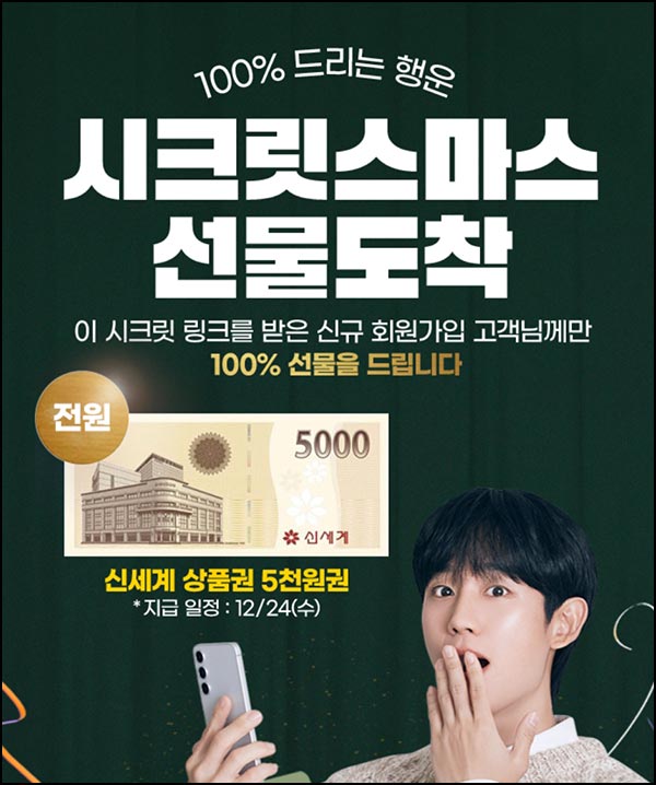  교보생명 신규가입 이벤트(신세계 5천원)전원
