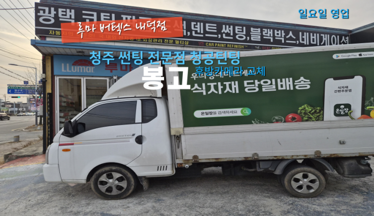  청주후방카메라시공점 봉고 흐릿해진 후방카메라 교체로 선명해졌어요#청원구후방카메라교체#내덕동후방카메라설치
