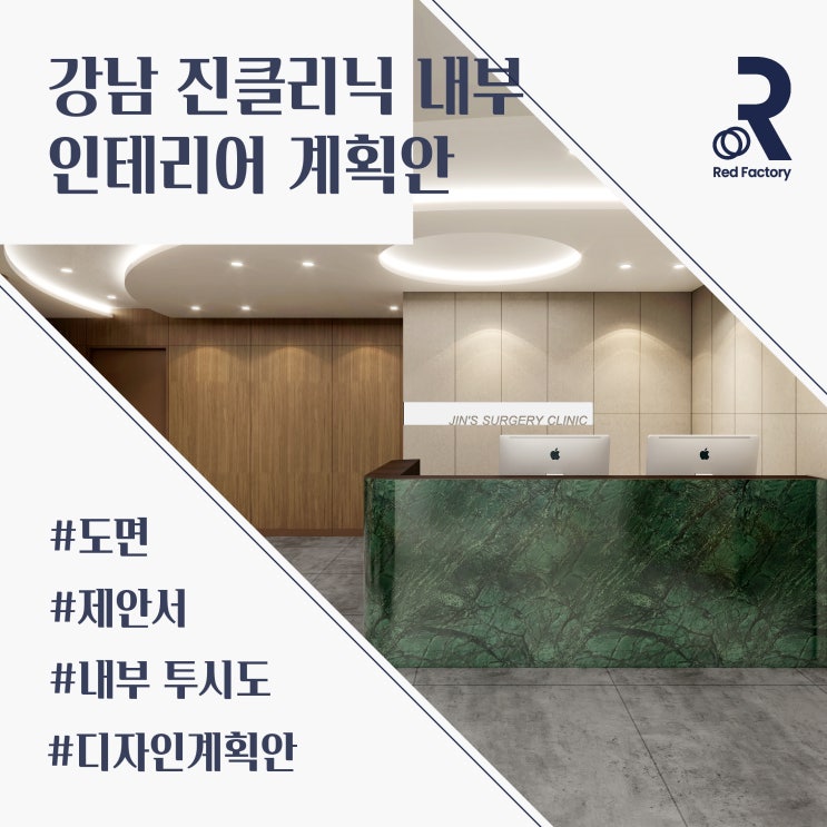  강남 진클리닉 인테리어 디자인 - 공간별 디자인 시안 비교