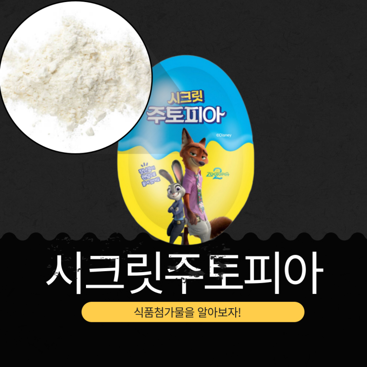  GS25 세븐일레븐 신상 2,500 중국산 [ 시크릿주토피아] 초코&화이트크림 + 아크릴 스탠드 9종 랜덤