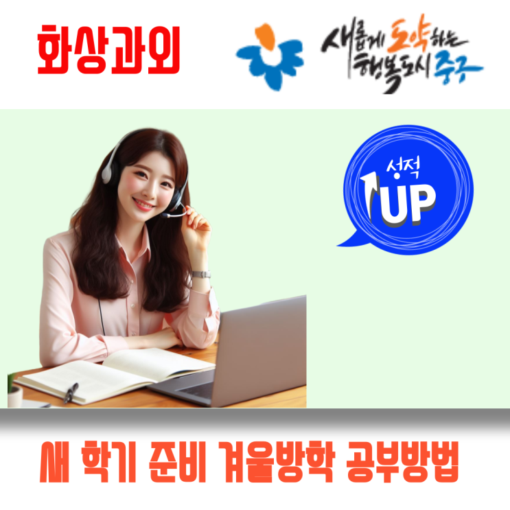  대구 중구 중고등학생을 위한 겨울방학, 국영수 과목별 핵심 개념과 새 학기 준비