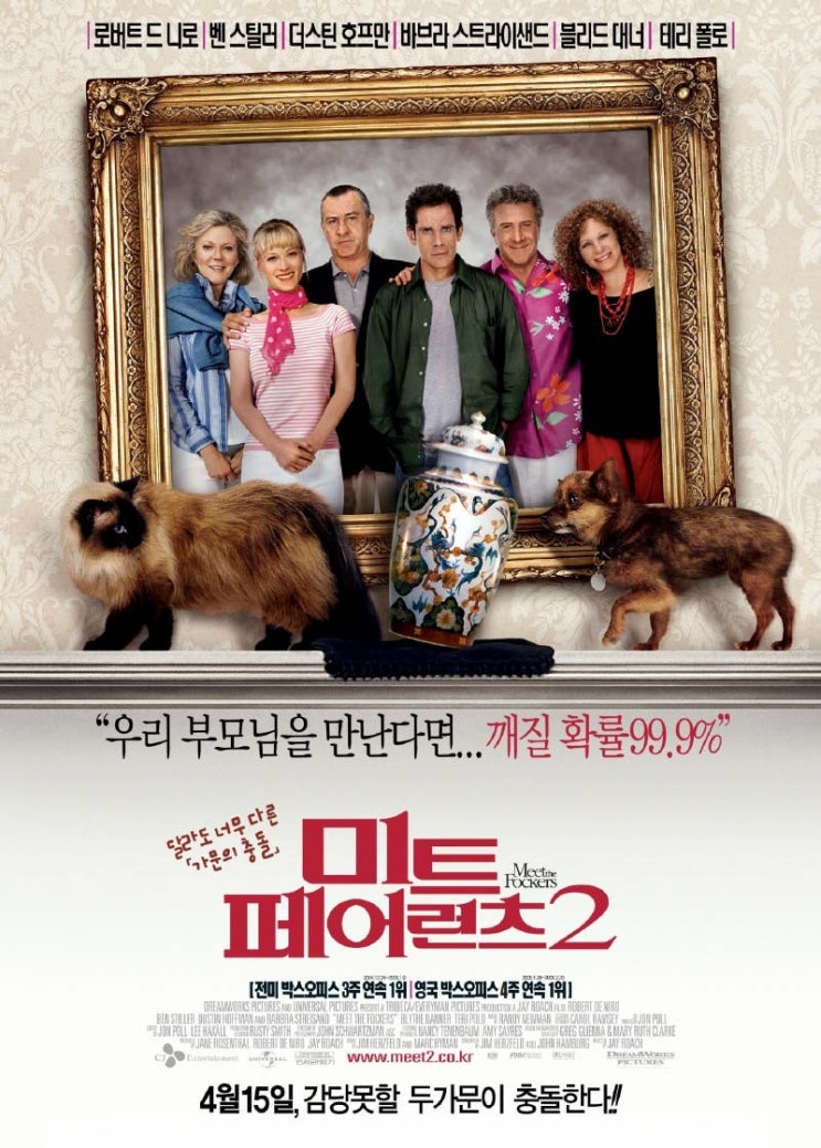  영화 미트 페어런츠 2 (Meet The Fockers 2004)