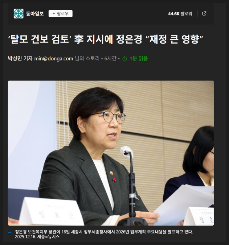 간추린 정치뉴스 아침이슈 251218목09h