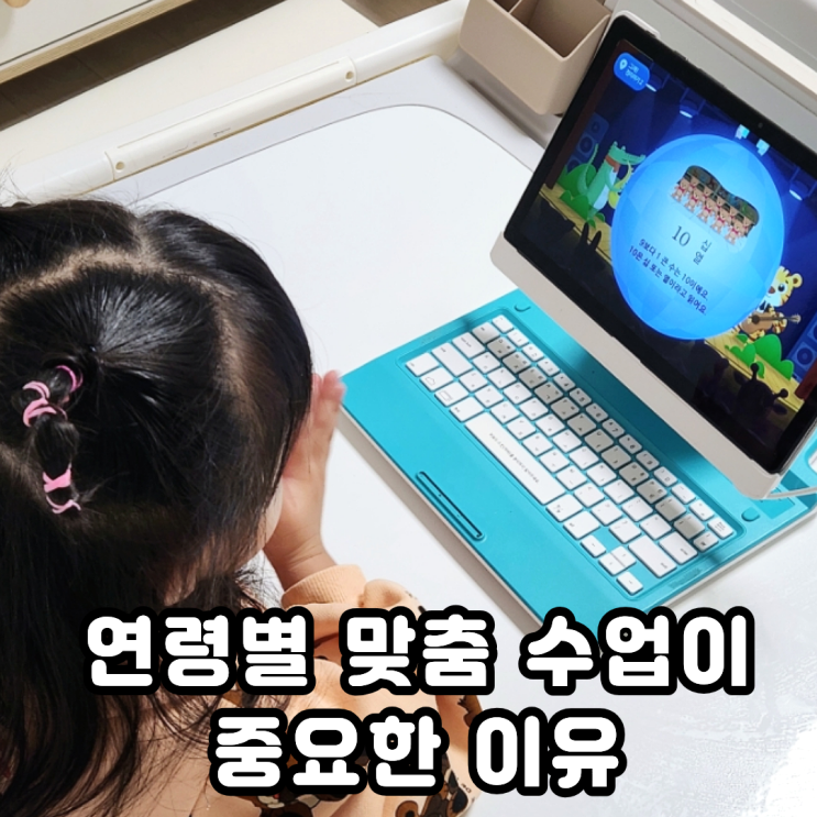  연령별 유아학습지 아이캔두 누리키즈 놀이학습 왜 중요할까