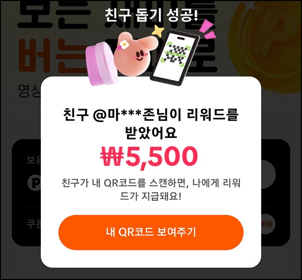  틱톡라이트 QR 미접속(500~5,500원)전원