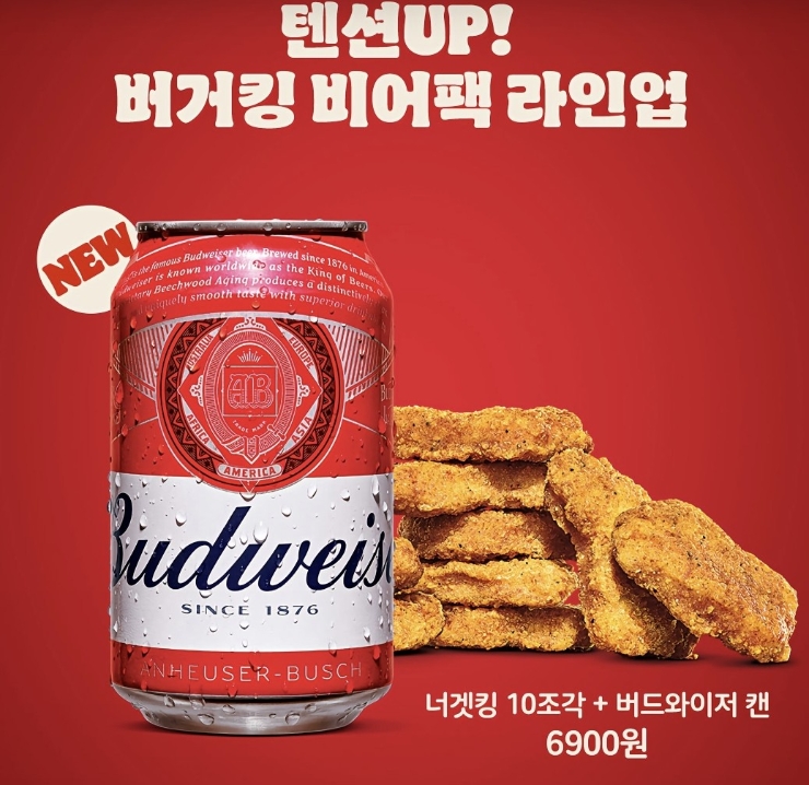 버거킹 비어팩 라인업, 판매매장