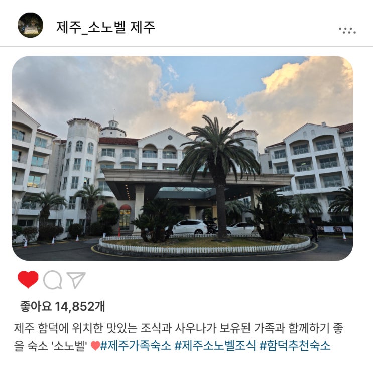   제주 함덕 최고의 숙소 '소노벨 제주'️, 조식부터 사우나까지 가족과 함께하기 좋은 곳