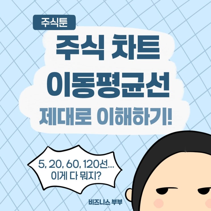  주식/코인 챠트에서 없어서는 안될 이동평균선(이평선)의 모든것!