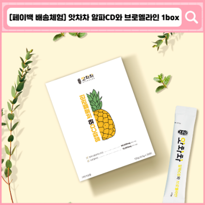 앗차차 알파CD와 브로멜라인 1box 스토어+블로그