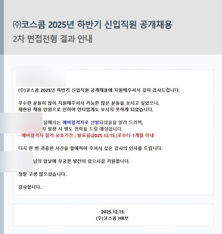  금공취업수기ㅣ코스콤