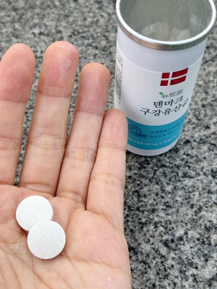  매일 양치로도 부족하다면, 덴마크 구강유산균 루틴 추천