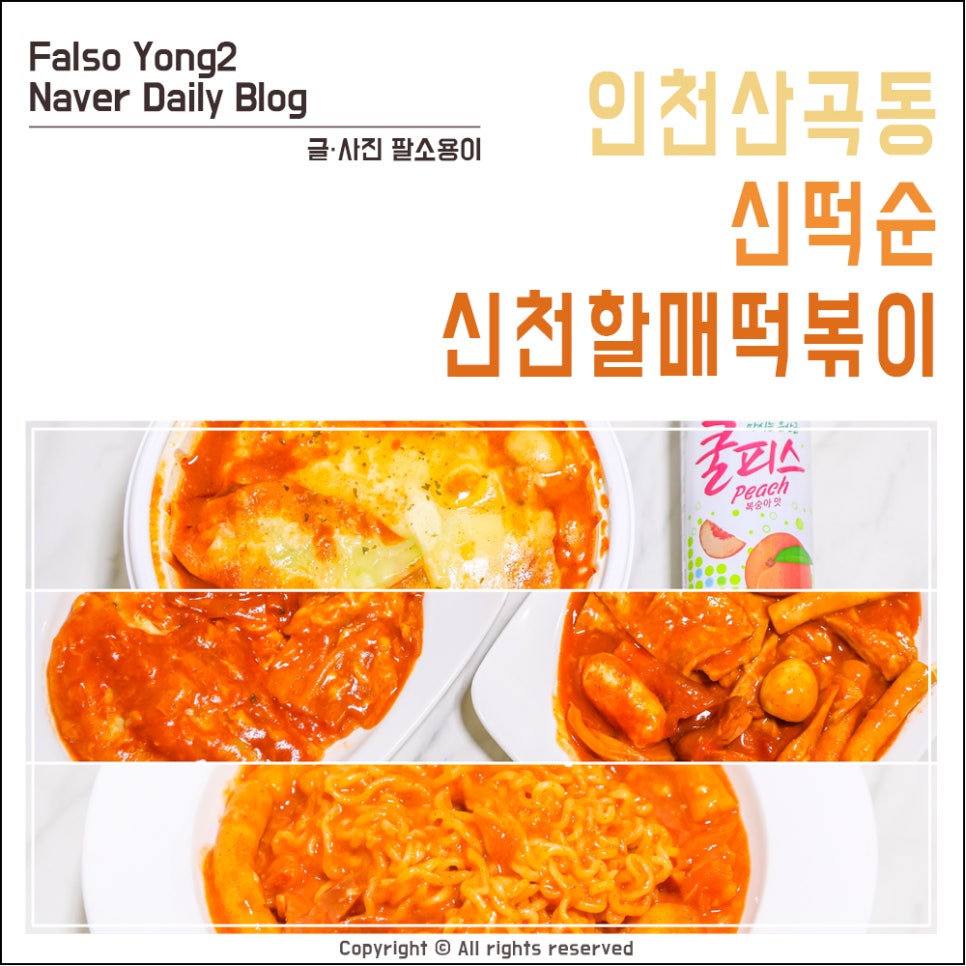 신떡순 인천산곡점 사진 1