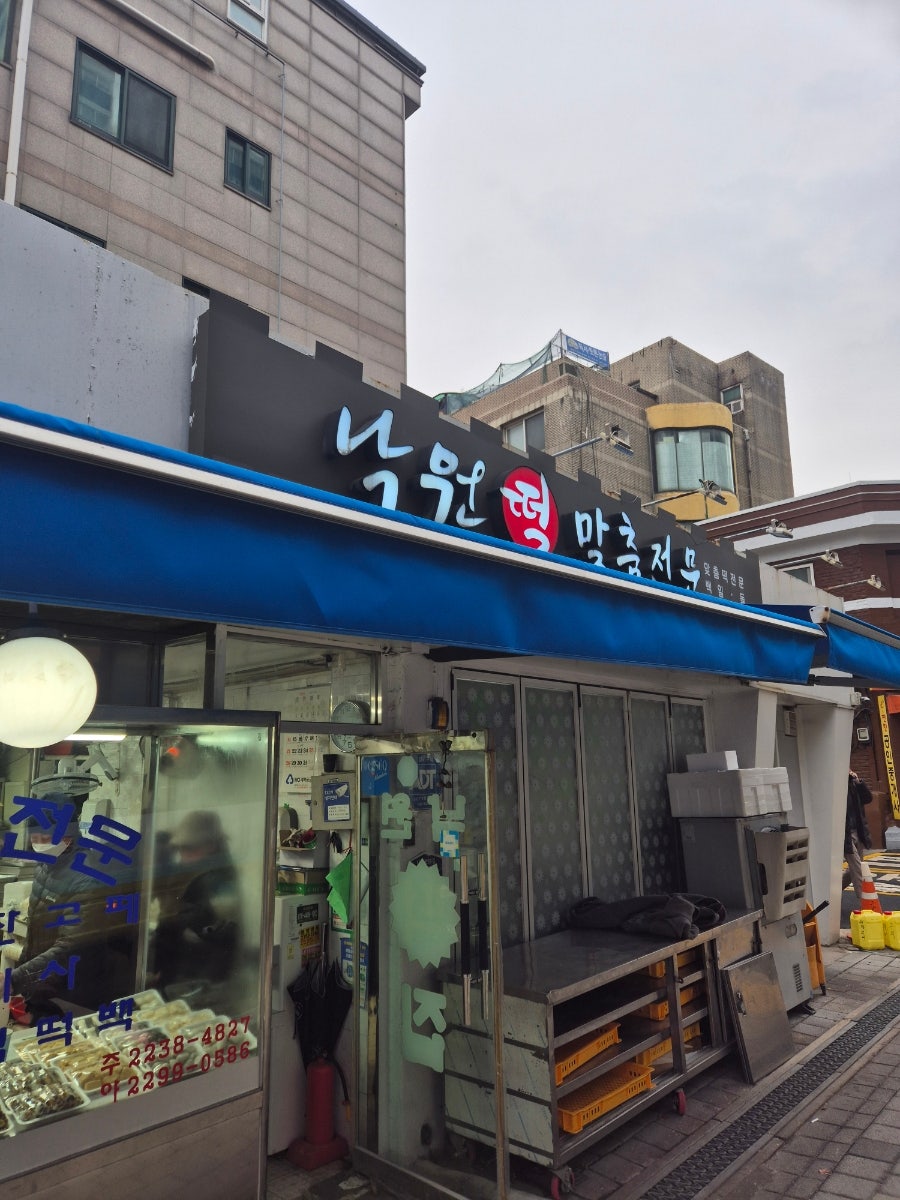 낙원떡집 사진 3
