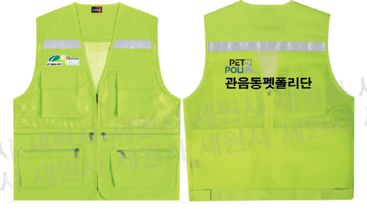  [세원사]대구 펫폴리단 남녀공용 단체복 작업용 타스란 반사 망사 조끼 인쇄 프린팅/대구 서문시장 단체조끼 로고 문구 전사인쇄 커스텀 프린팅