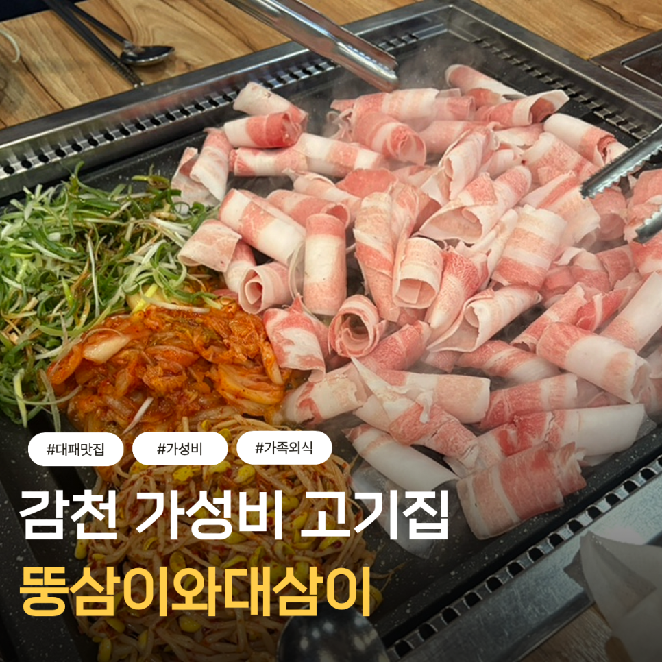 뚱삼이와대삼이 감천점 사진 1
