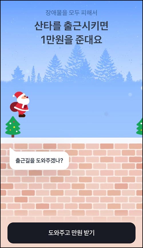  토스 산타 출근 시키기(1만원)전원~12.23