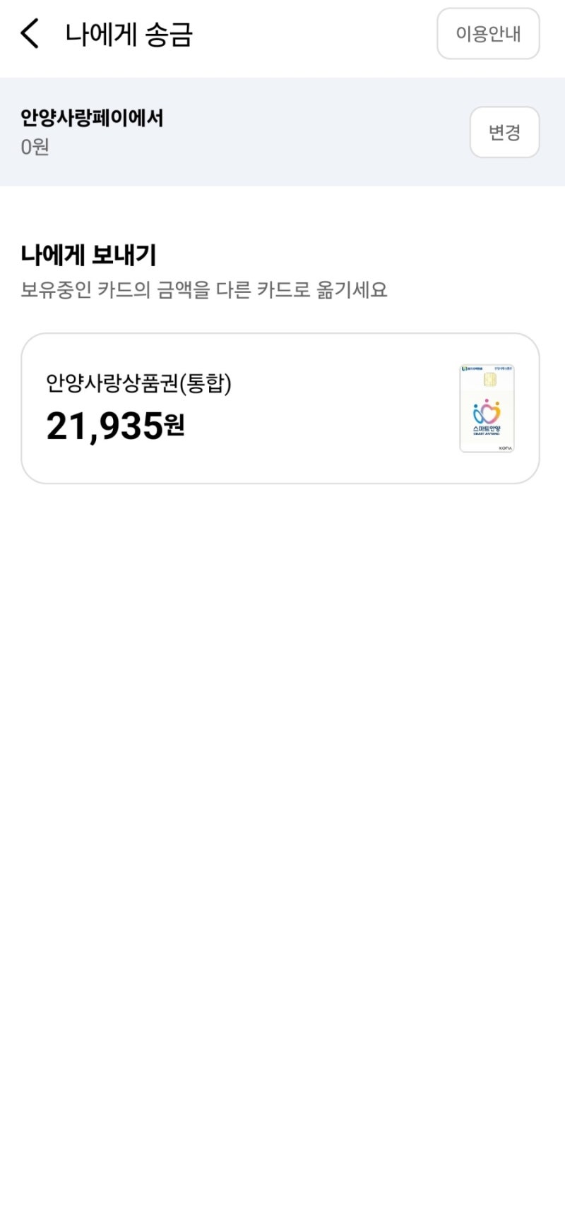 경기지역화폐 어플, 알고 쓰면 더 편한 숨은 기능 정리