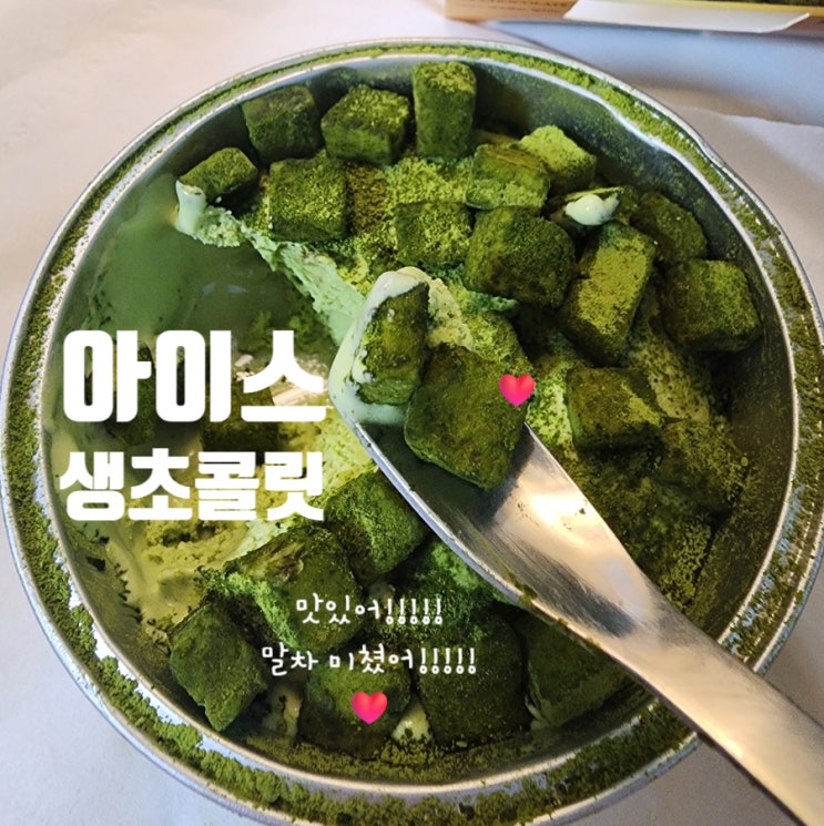  GS편의점 아이스 생초콜릿 하도 맛있다길래