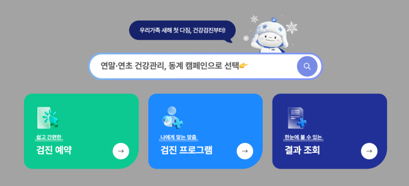 KMI 건강검진 부산센터 이용 꿀팁! 예약 방법·주차 정보·검진 소요시간 안내