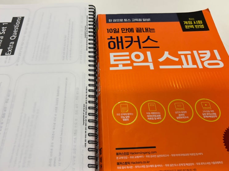  토익스피킹 라이브 인강 & 책으로 열흘만에 AL 받은 후기