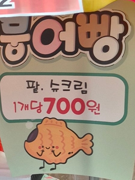 불타는잉어빵 사진 4