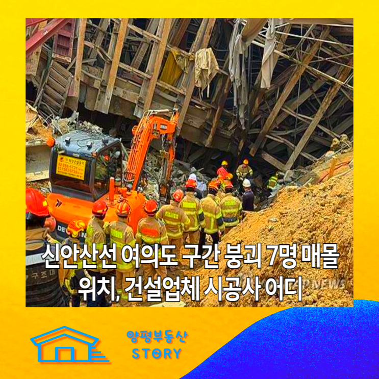 서울 지하철 <b>신안산선</b> <b>여의도역</b> 구간 공사장 <b>붕괴</b> 사고 7명... 