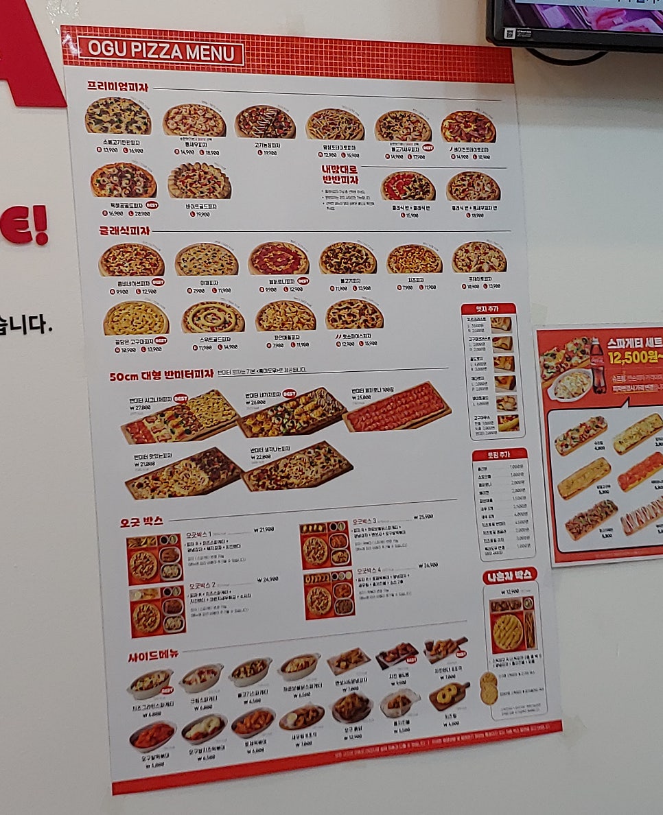 오구피자 소사점 사진 1