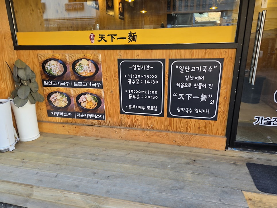 한창희천하일면 수원성대점 사진 4