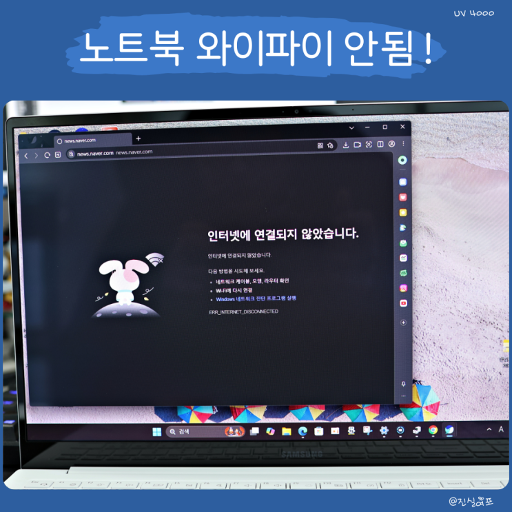  노트북 와이파이 연결이 안뜰때 안될때 끊김 원인 정리