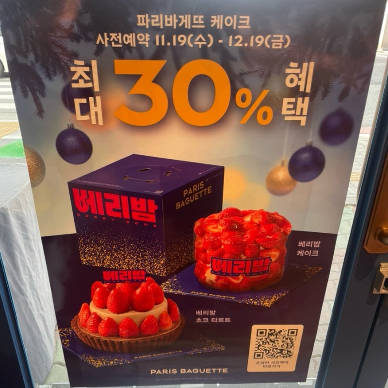 파리바게뜨 케이크 예약 2025 가격 할인
