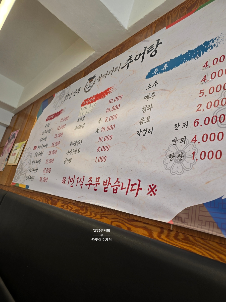 방아다리추어탕 사진 4
