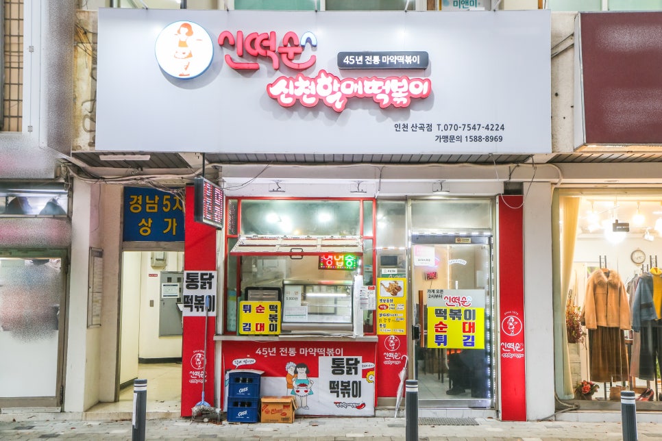신떡순 인천산곡점 사진 5